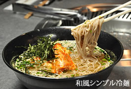 和風シンプル冷麺