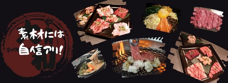 大分県別府市の焼肉店 やき肉大和 素材に絶対の自信あり！ TOPスライド写真2