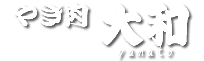 やき肉大和