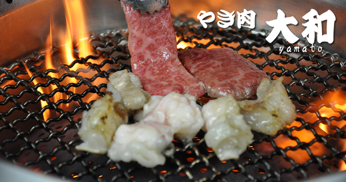 やき肉 大和
